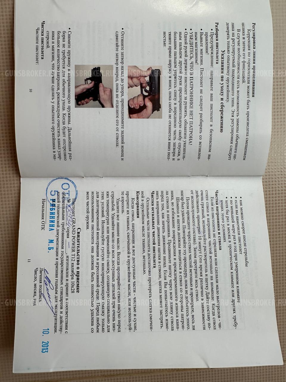 Акбс Grand Power T12