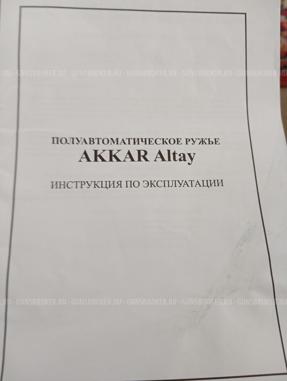 Аккар алтай20