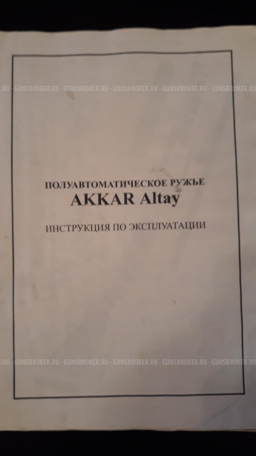 AKKAR Altay