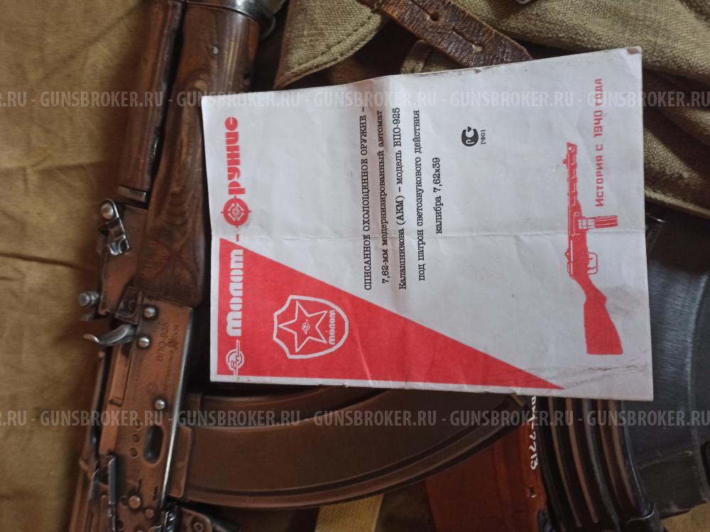 АКМ СХП. ВПО-925