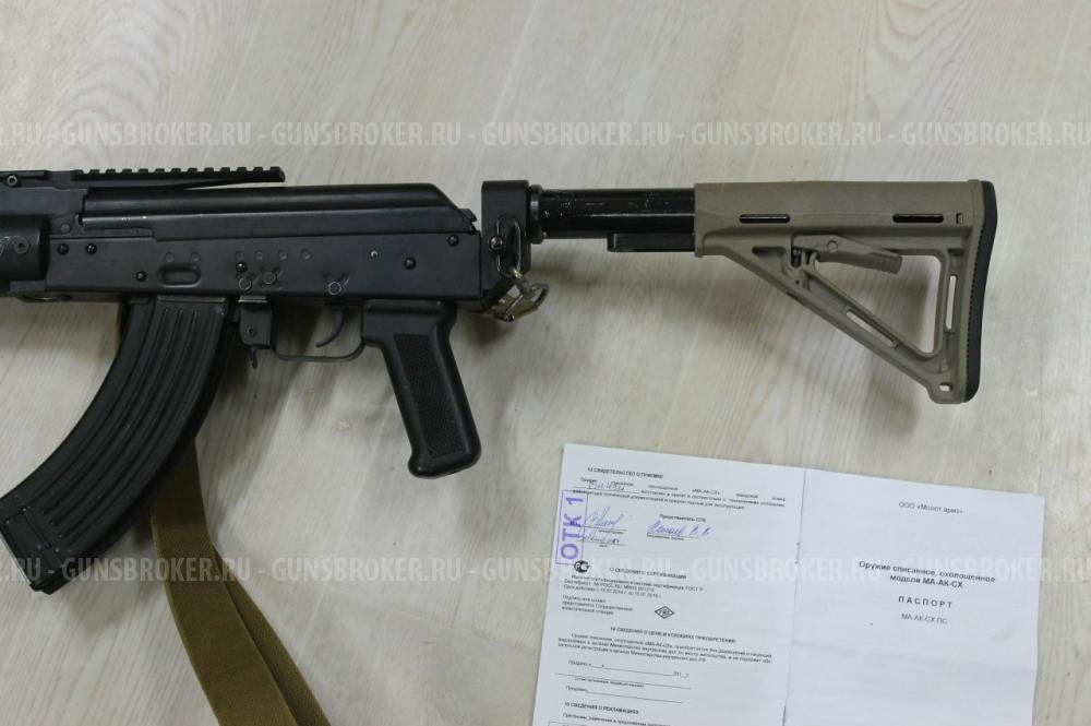 АКМ.Охолощенный автомат Клашникова модернизированный (МА-АК-СХ).7,62х39.