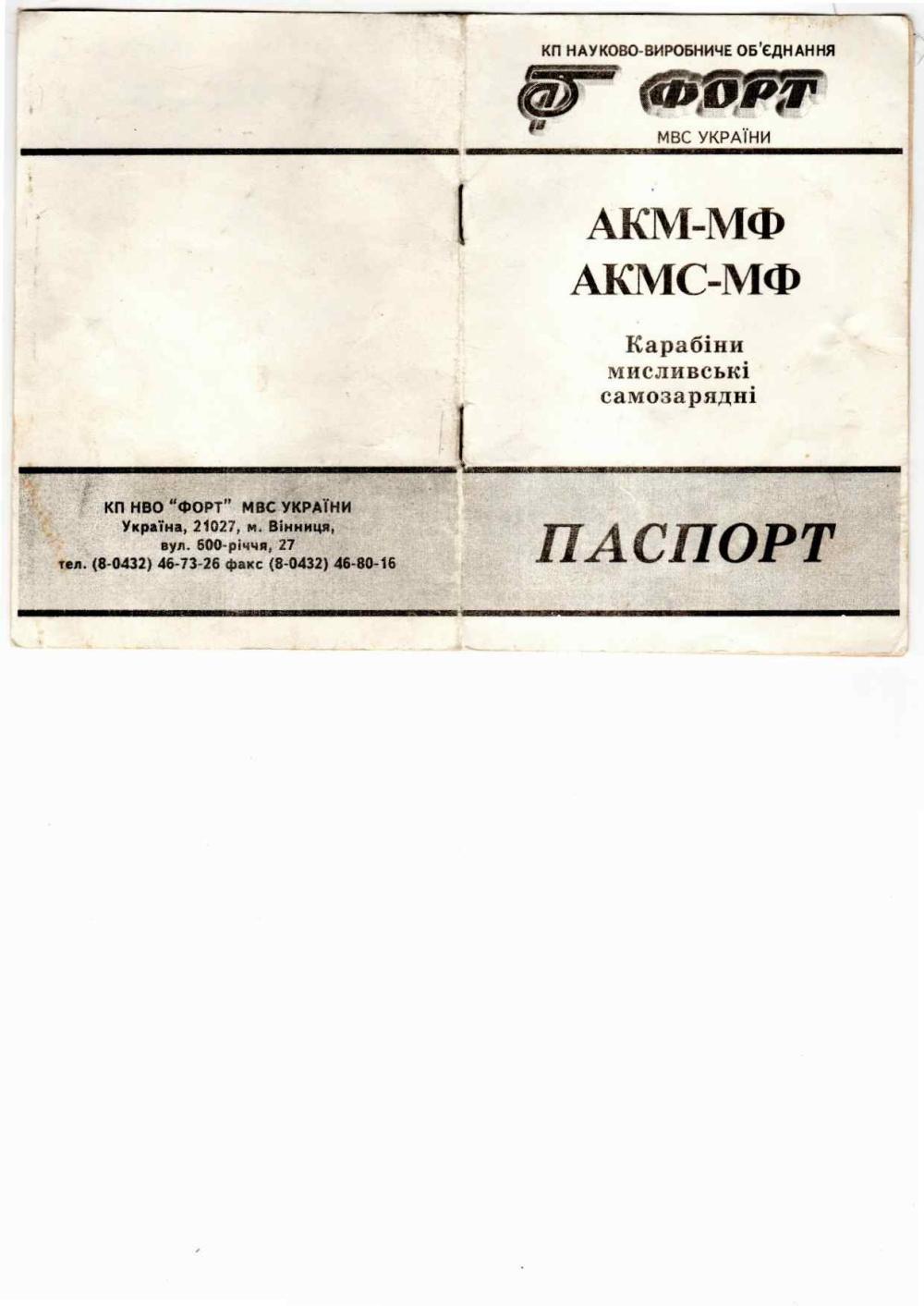 АКМС-МФ