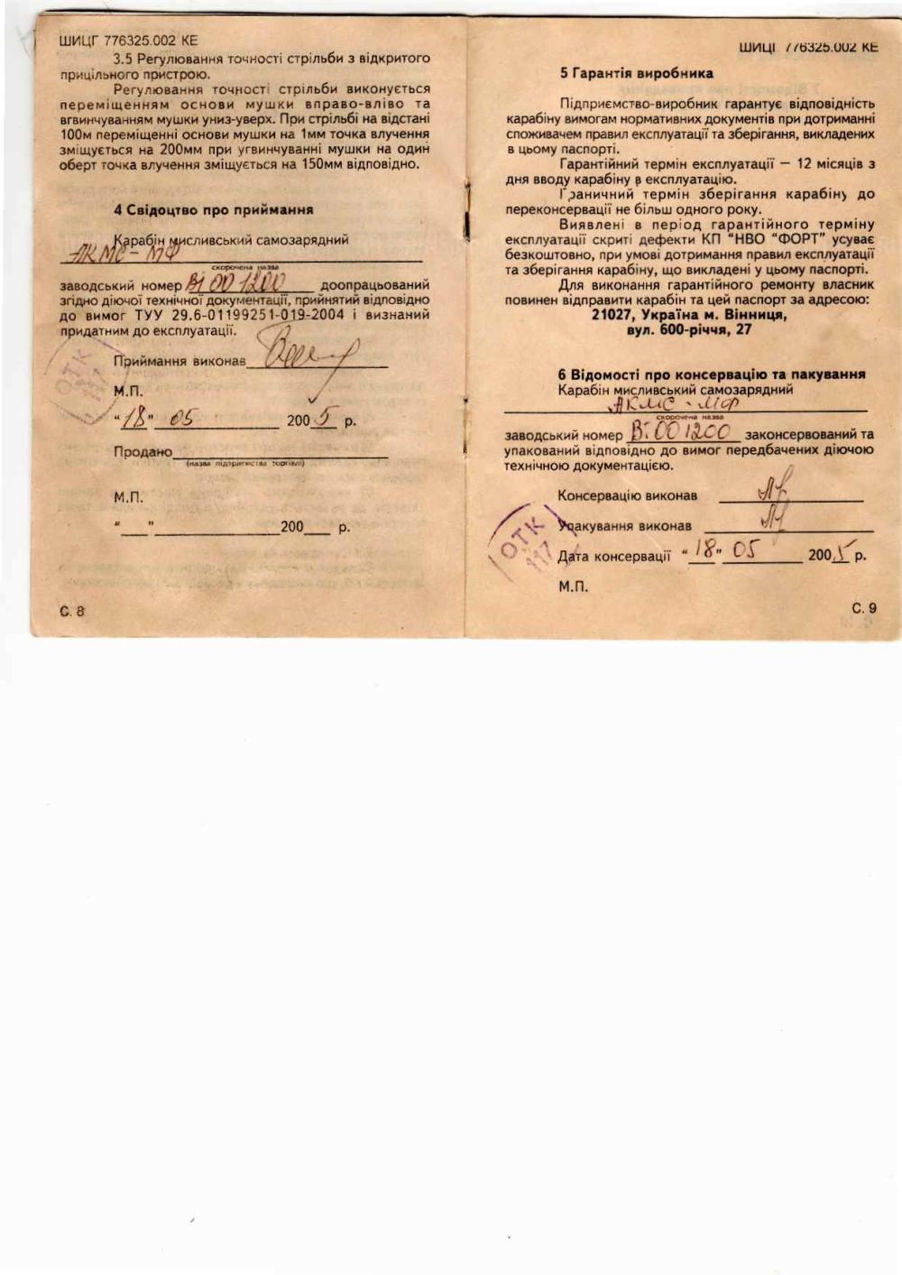 АКМС-МФ