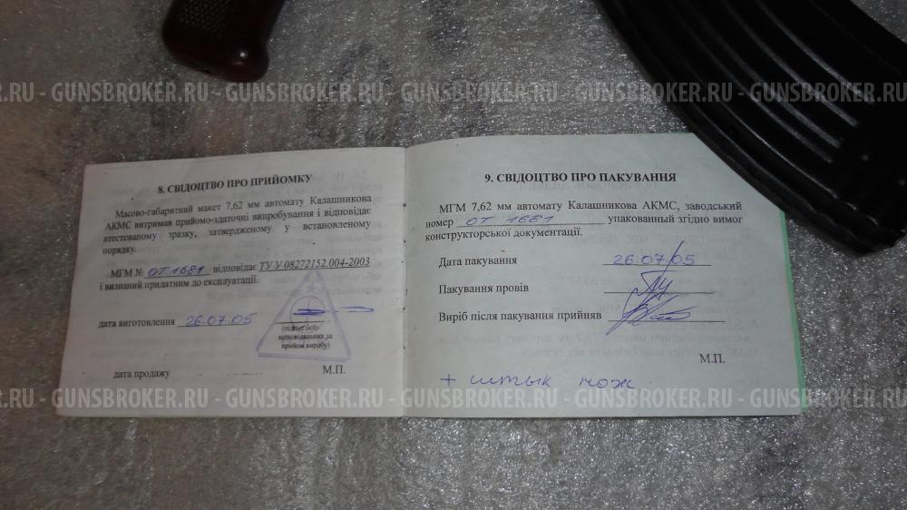 ММГ АКМС 1965 год