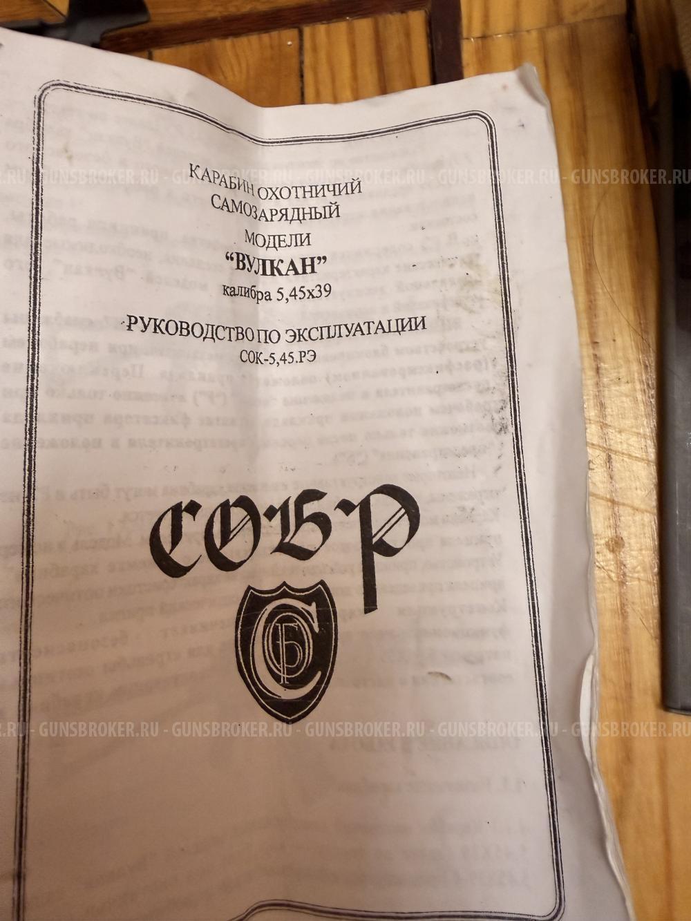 АКС -74 У   Вулкан ТК