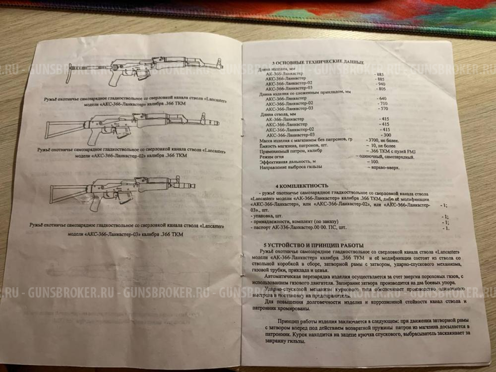 АКС-366-Ланкастер-02