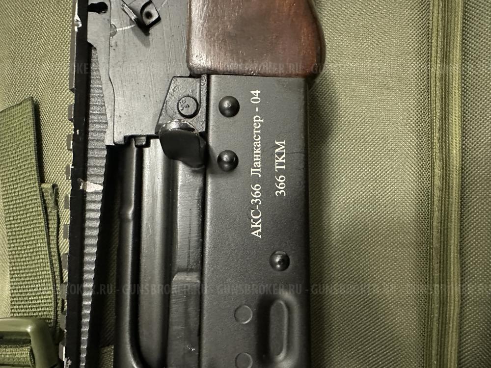 АКС-366 Ланкастер-04 .366 ТКМ
