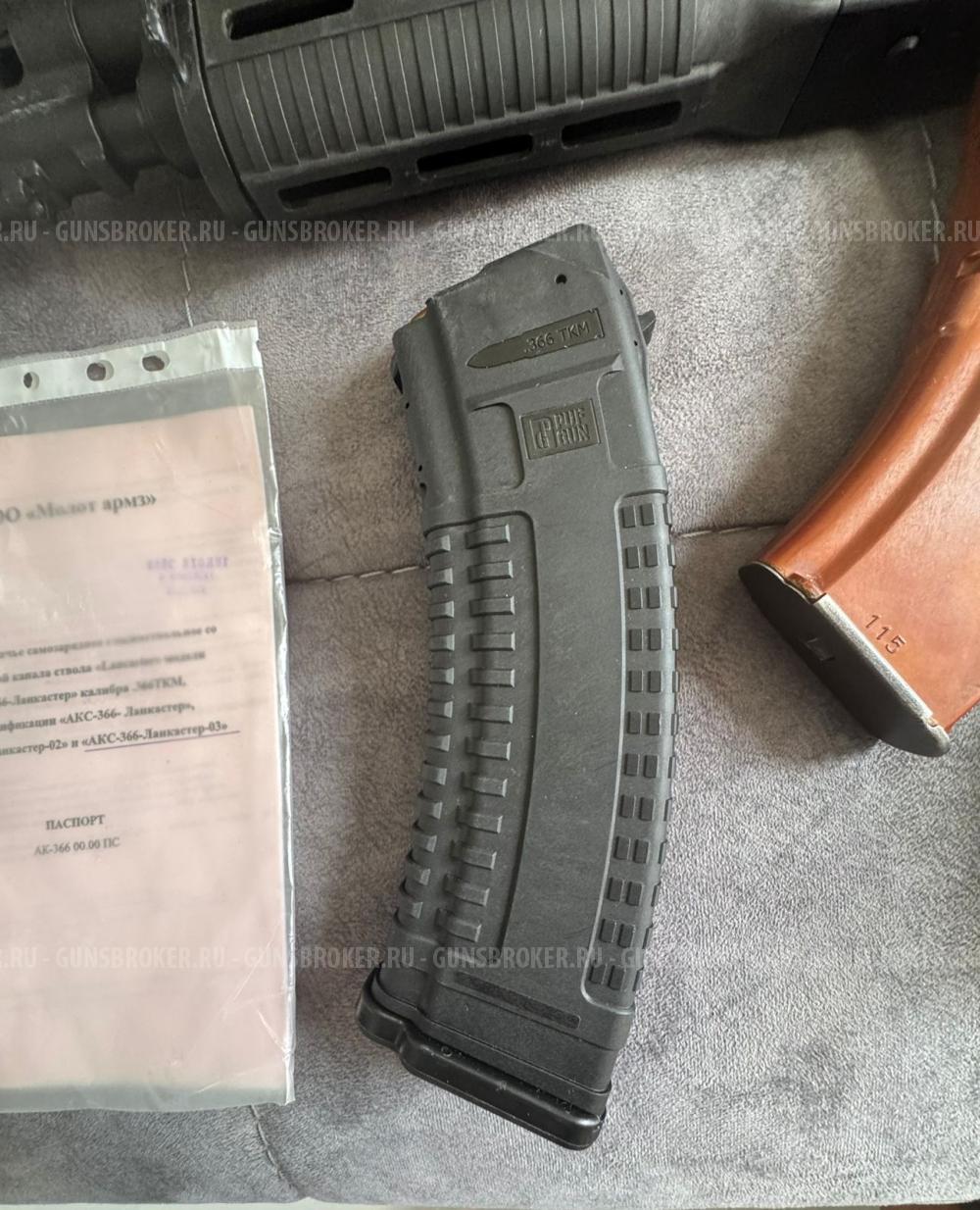 АКС-366-ЛАНКАСТЕР