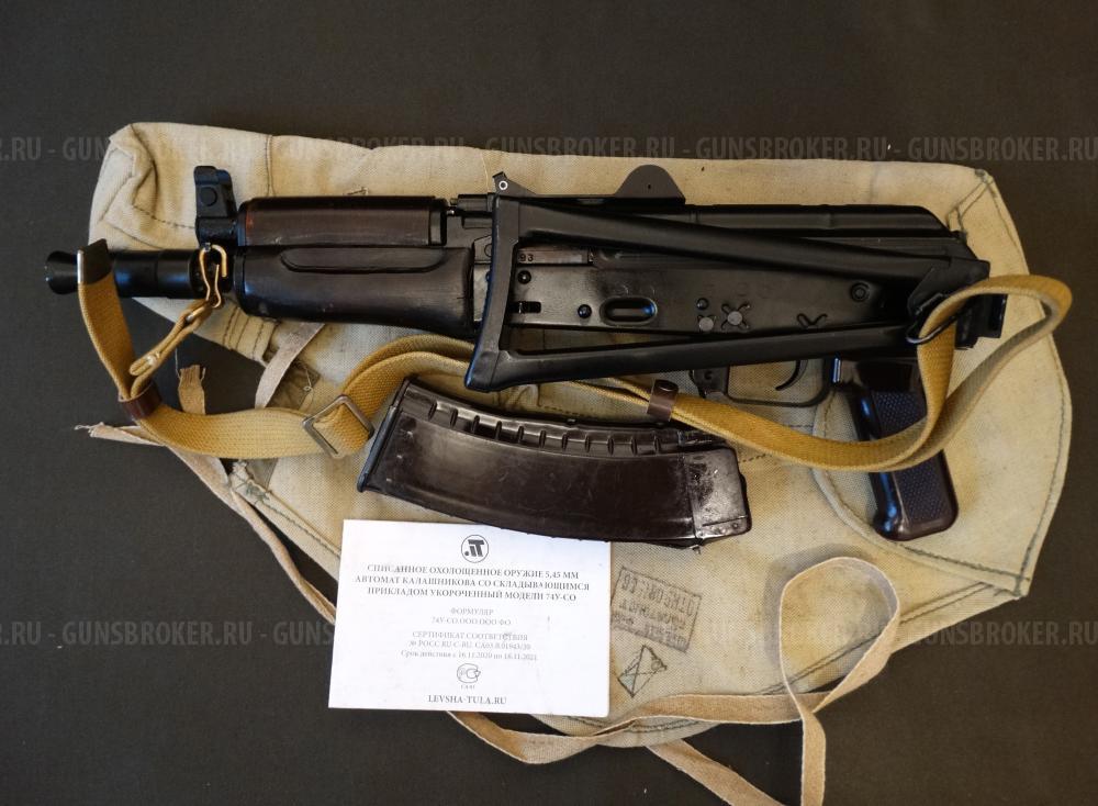 АКС-74У охолощенный автомат Калашникова (АКСУ) 1993г., 1983г. ТОЗ, 5.45х39 СХП