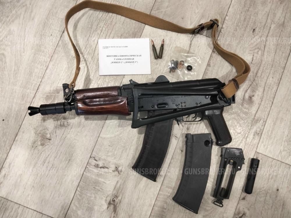 АКС-74У пневма 