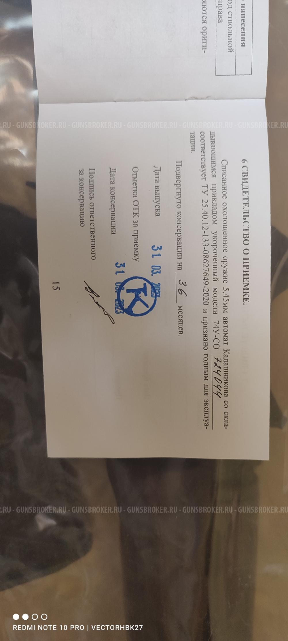 АКС-74У
