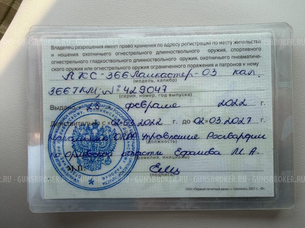 АКС Ланкастер 366 ткм