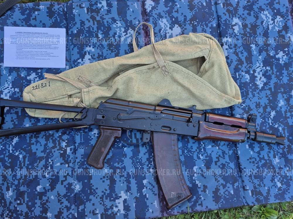 АКС74У Охолощенный 