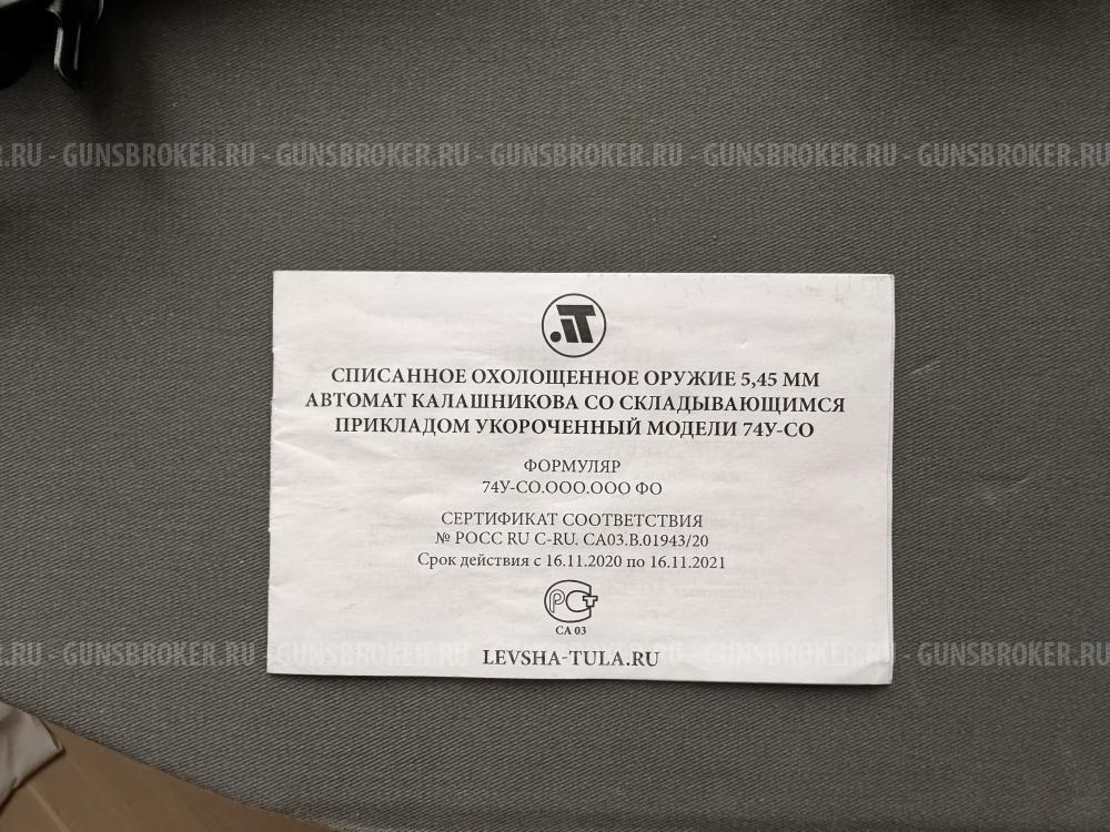 АКСУ - (КСЮХА) СХП, От компании ЛЕВША-Т