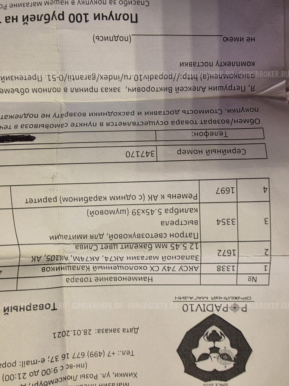 АКСУ 74У СХ охлащенный