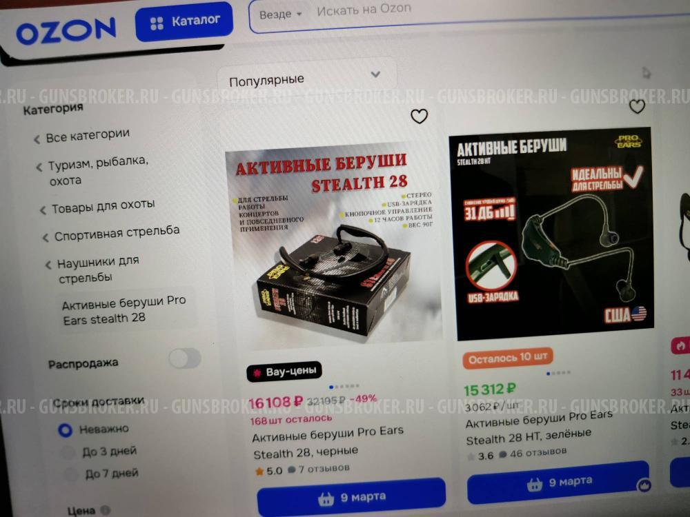 Активные Беруши STEALTH Pro 28 Олива