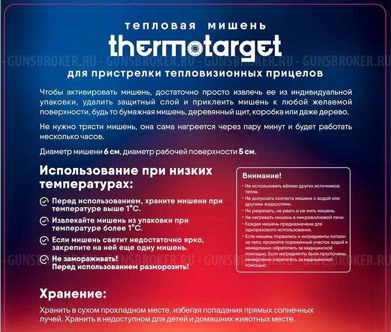 Тепловизионная мишень, тепловизор тепловизионный прицел, монокуляр, биноколярь, насадка