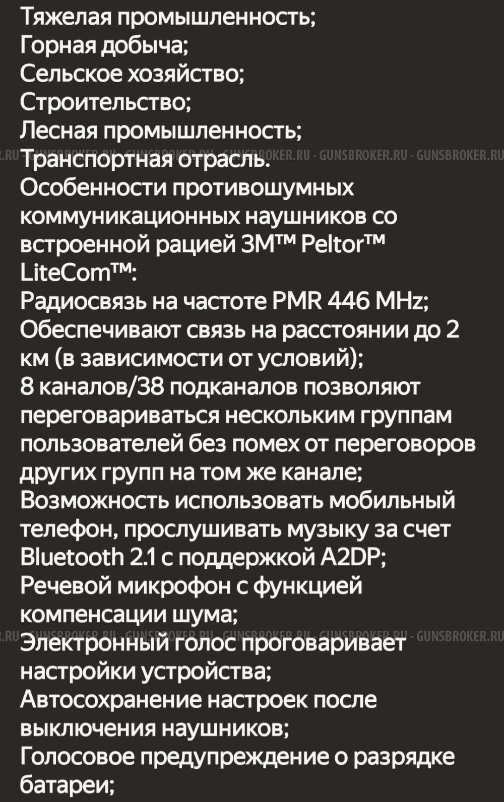 Активные наушники PELTOR LiteCom lll