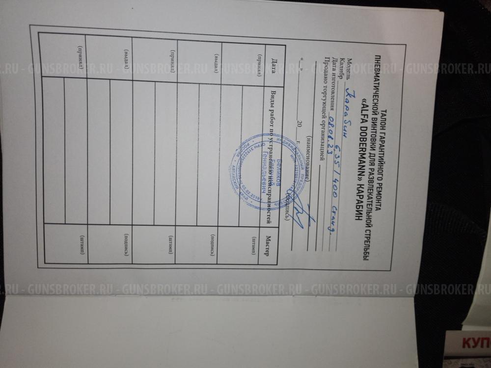 Альа Доберман(карабин) Alfa Doberman 6.35