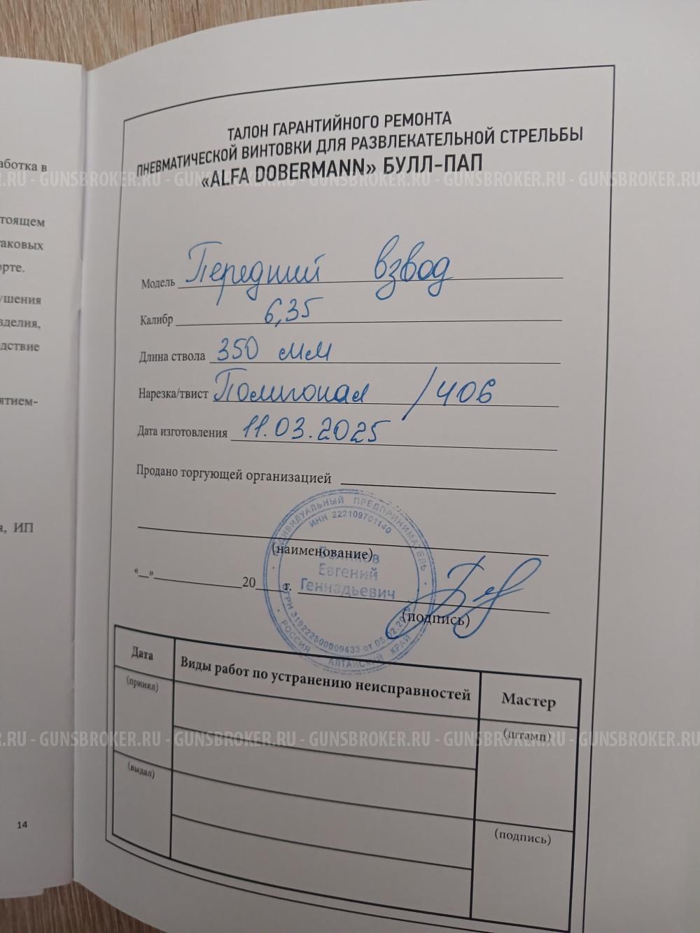 Альфа доберман 350