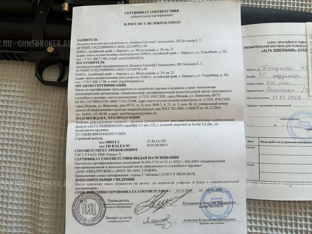 Альфа доберман 450 5.5