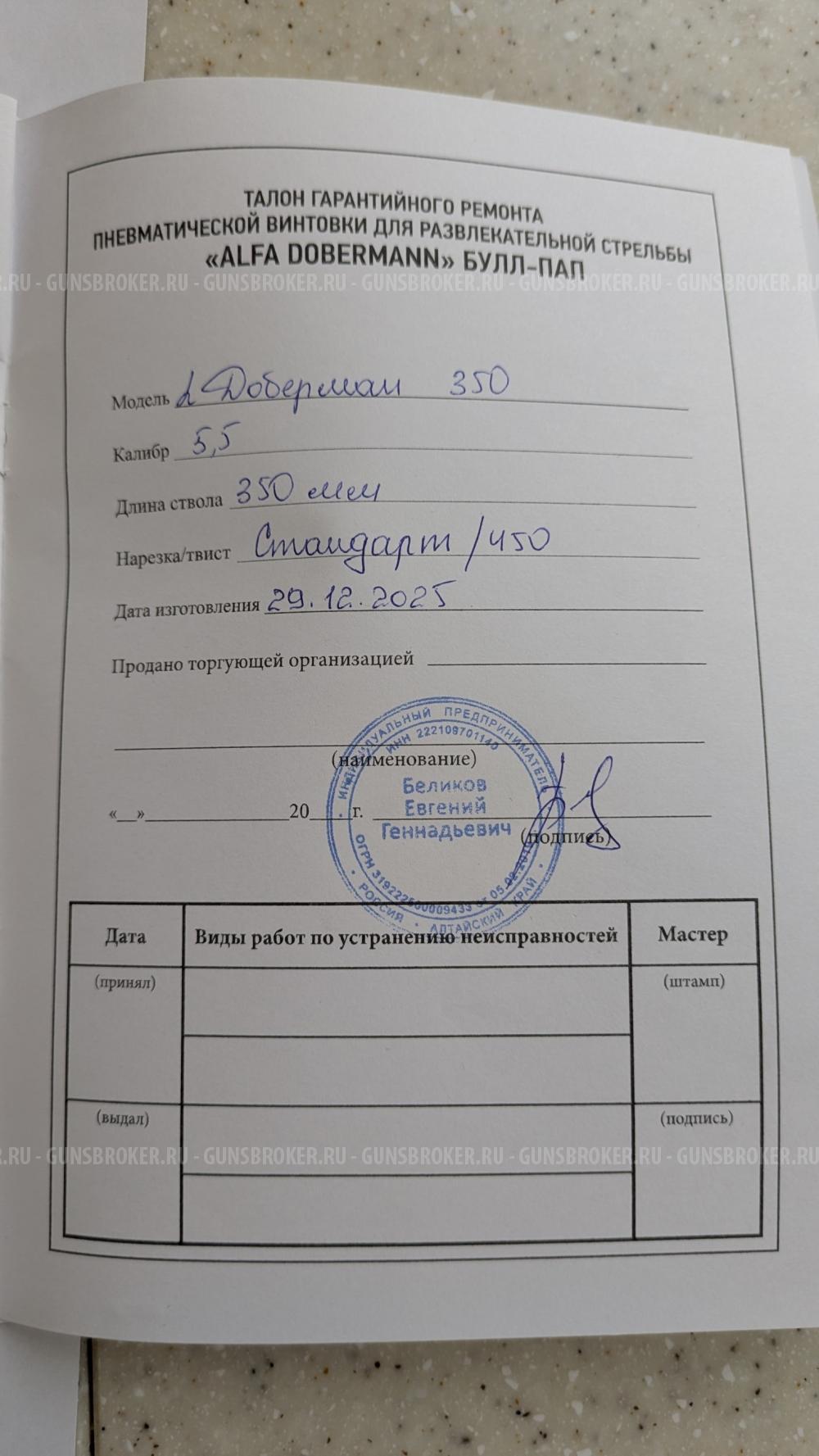 Альфа доберман 5.5 