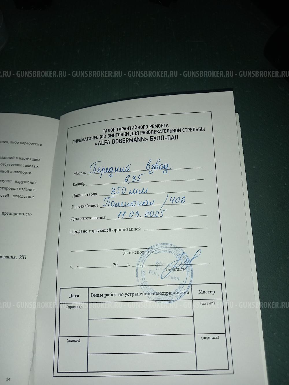 Альфа Доберман 6.35 350 мм