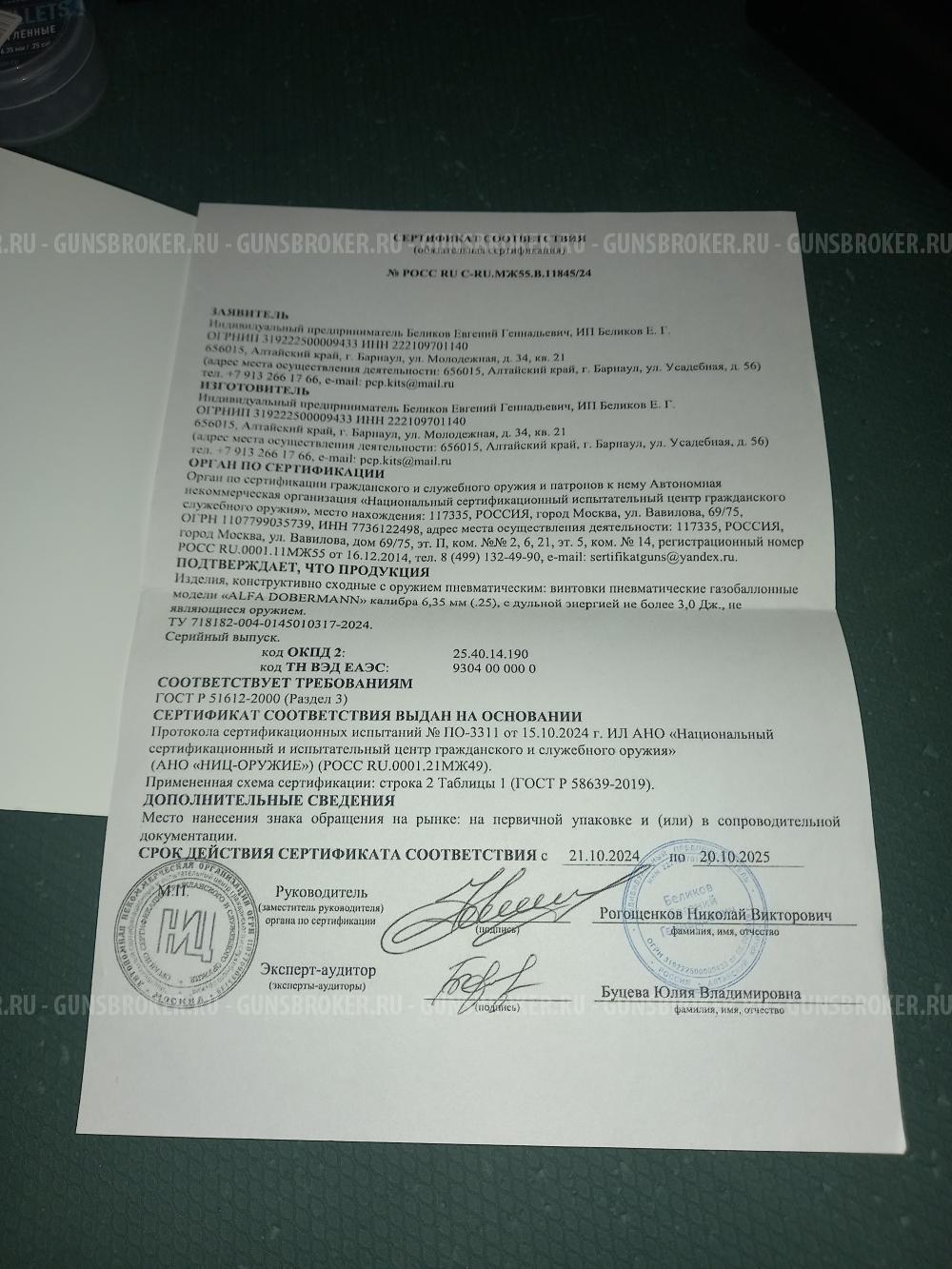 Альфа Доберман 6.35 350 мм