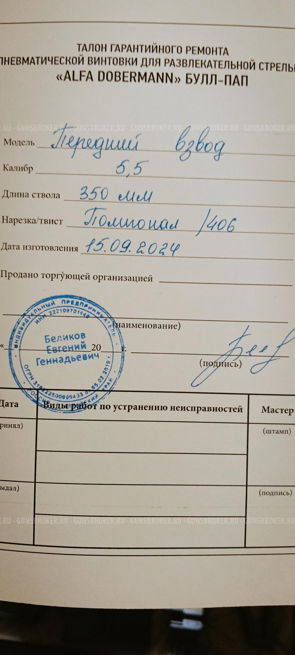 Alfa Doberman булл-пап 5,5