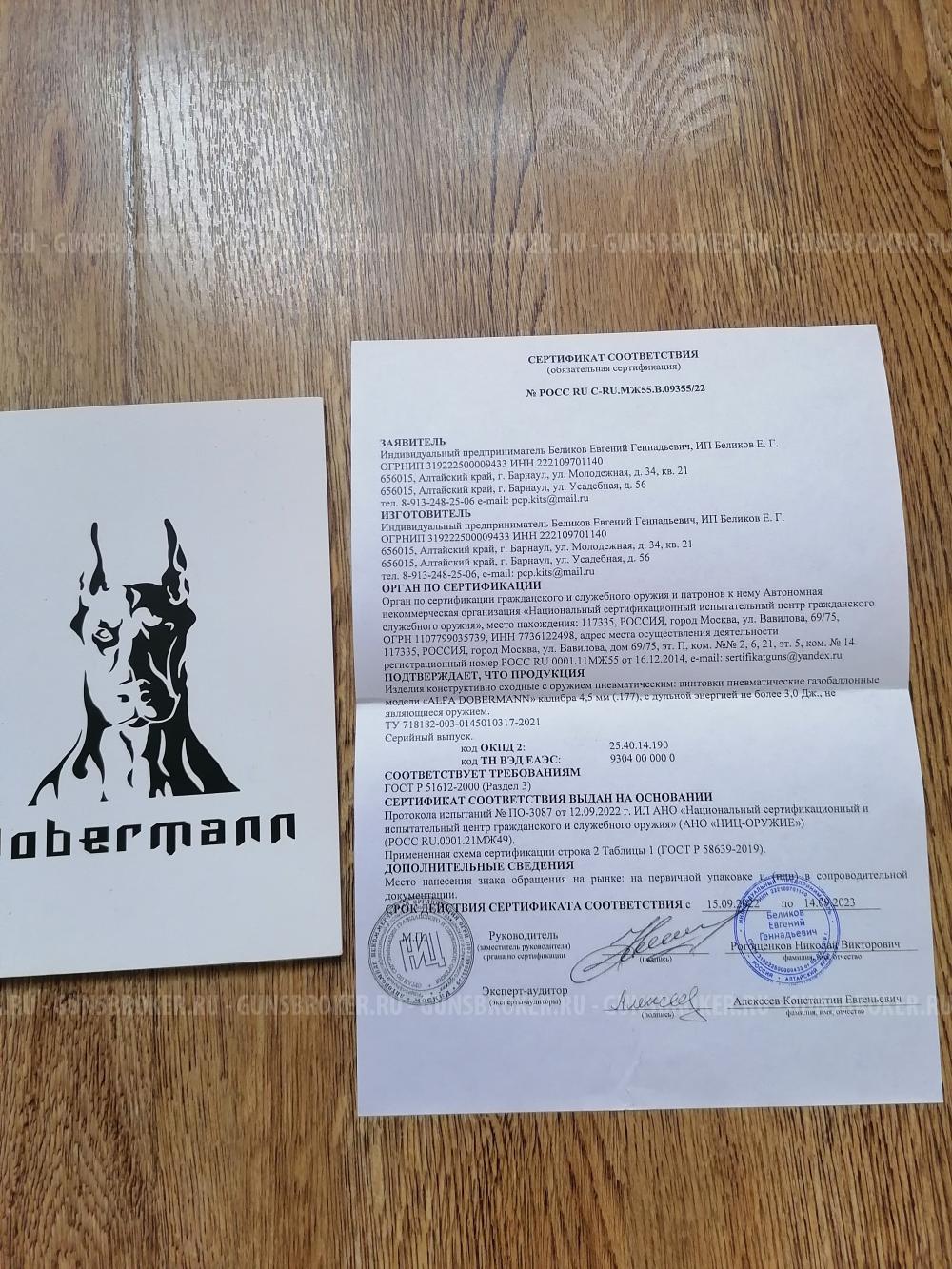 Альфа доберман