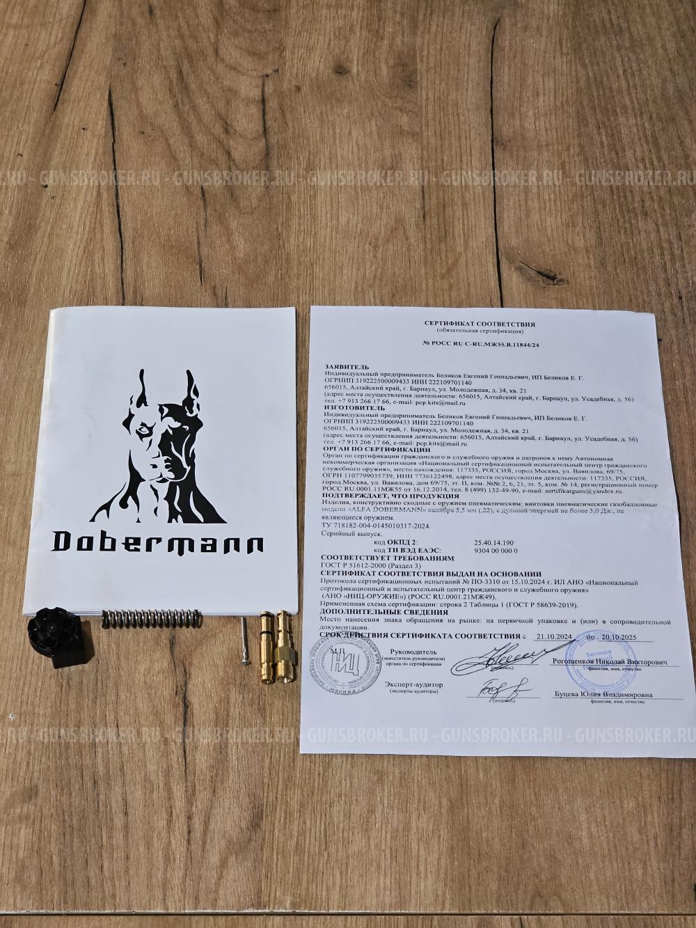 Alfa Dobermann 350 мм кал. 5.5