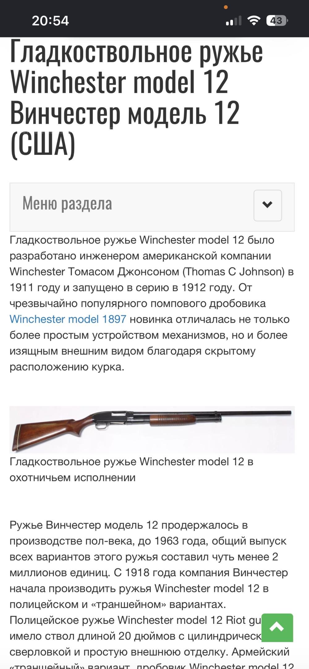 Американский винчестер модель 12 