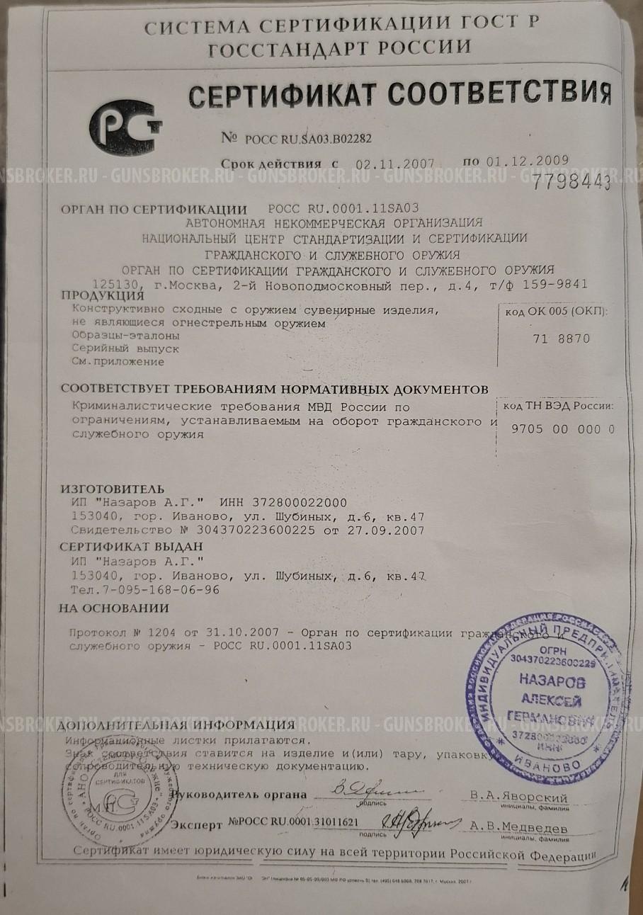 Аналог пистолета La Balestra S.n.c. 