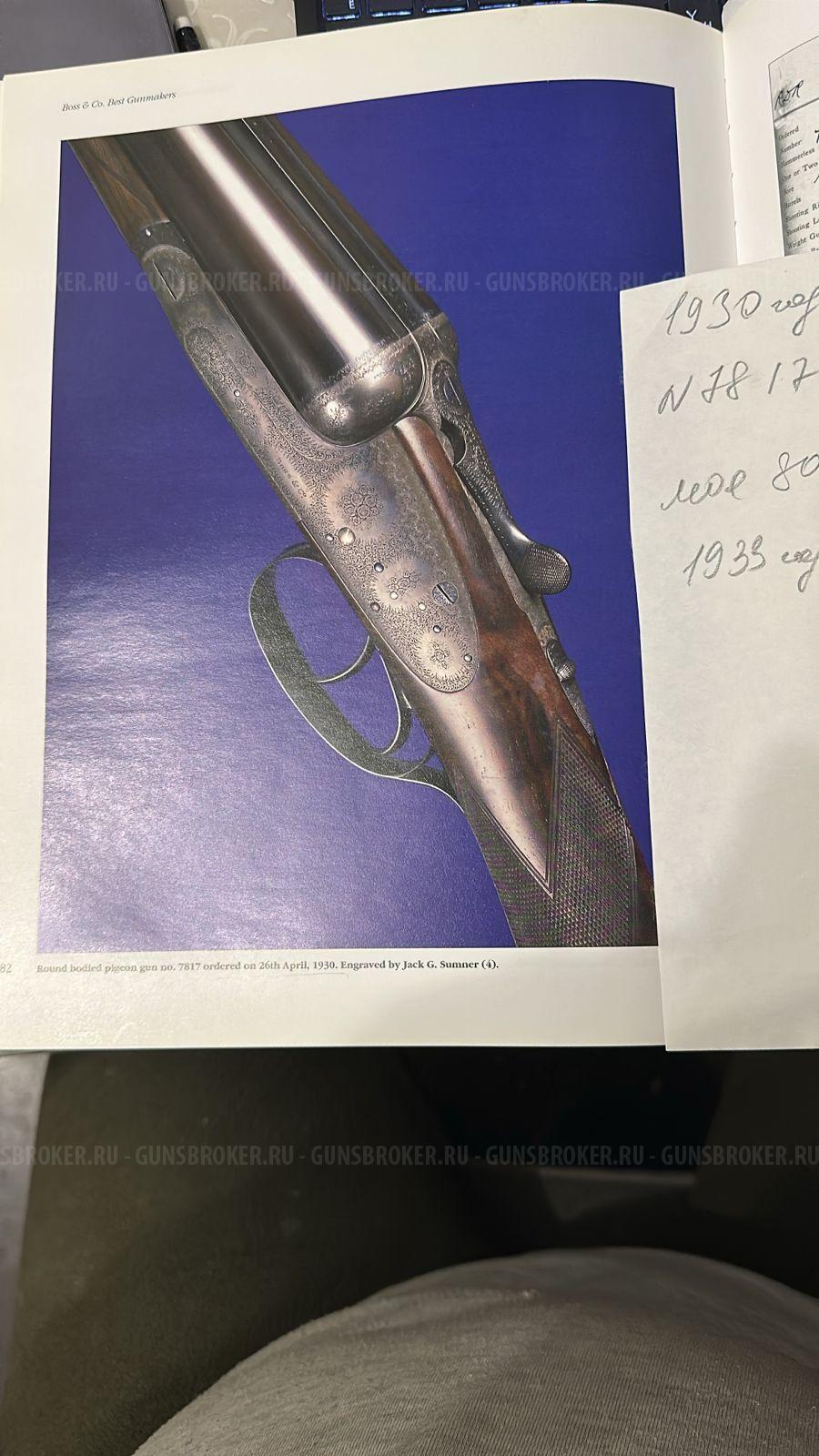 Английское ружьё БОСС