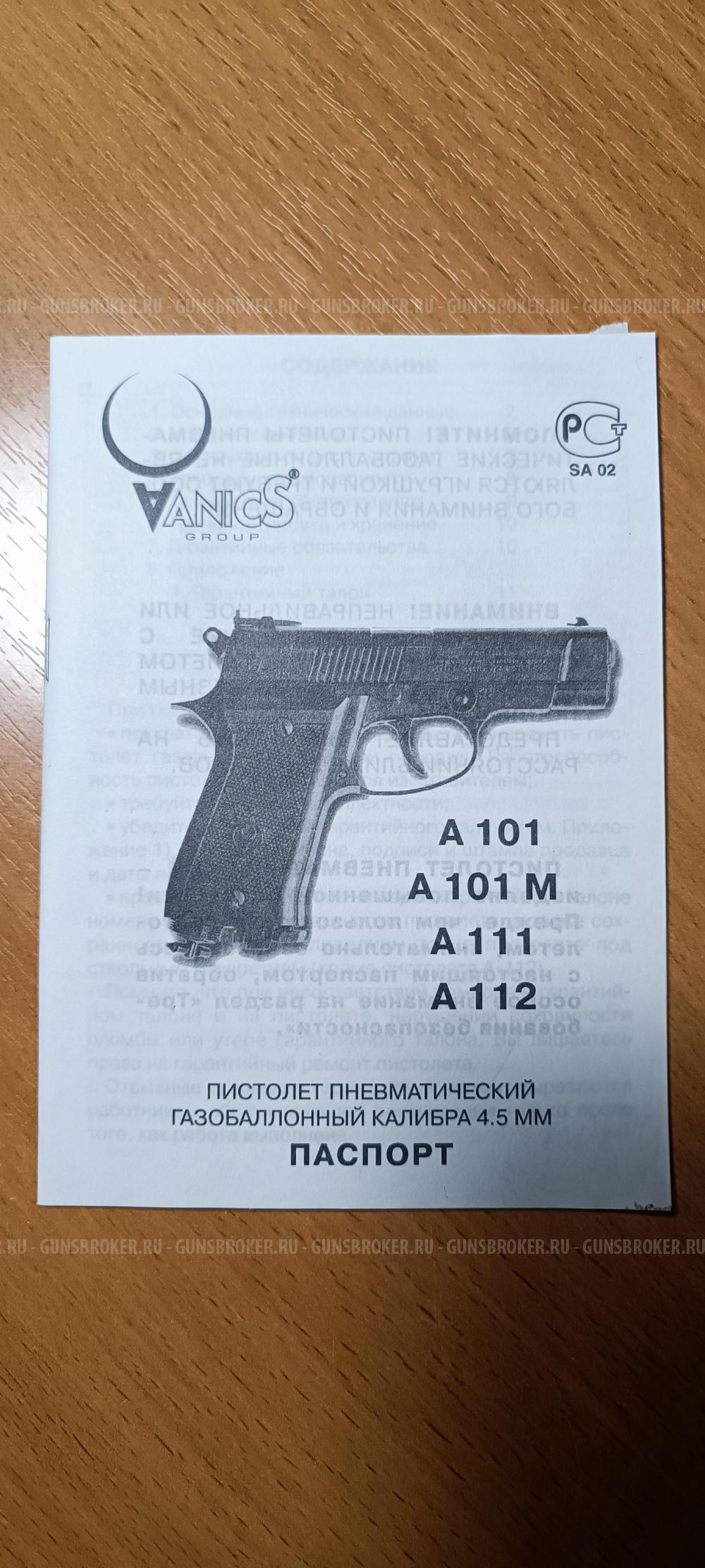 Аникс А-111