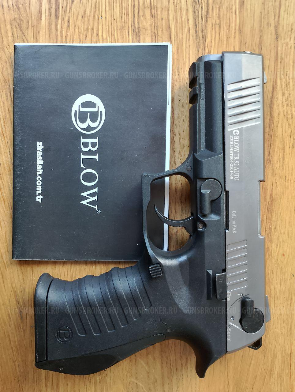 Сигнальный пистолет Blow TR-92, калибр 9мм, НОВЫЙ