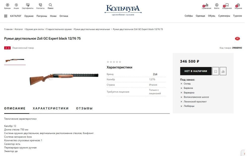 Antonio Zoli GC Expert