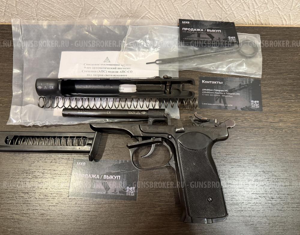 Апс - Автоматический Пистолет Стечкина 1953 год