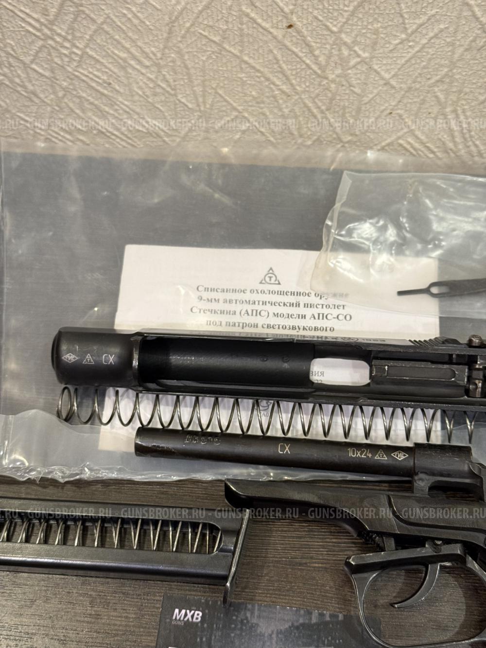 Апс - Автоматический Пистолет Стечкина 1953 год