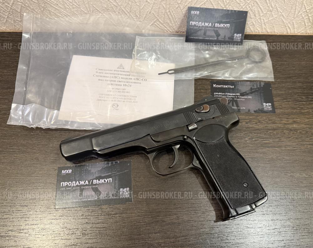 Апс - Автоматический Пистолет Стечкина 1953 год