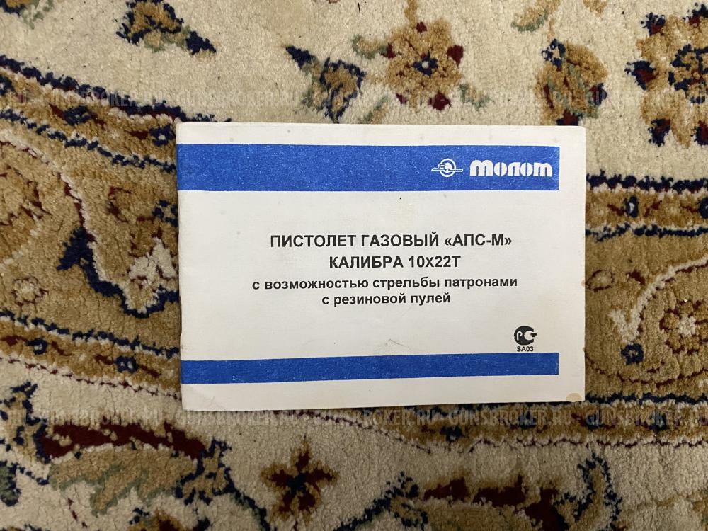 АПС-М 10х22