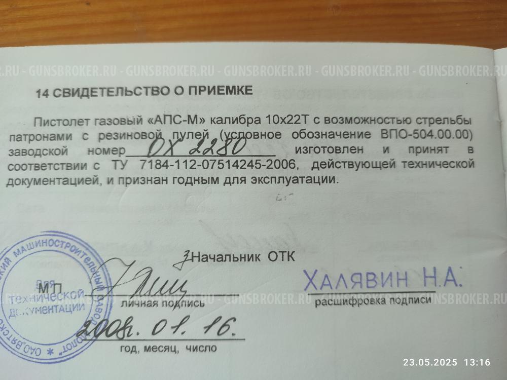  «АПС-М» 10х22т (Стечкин)