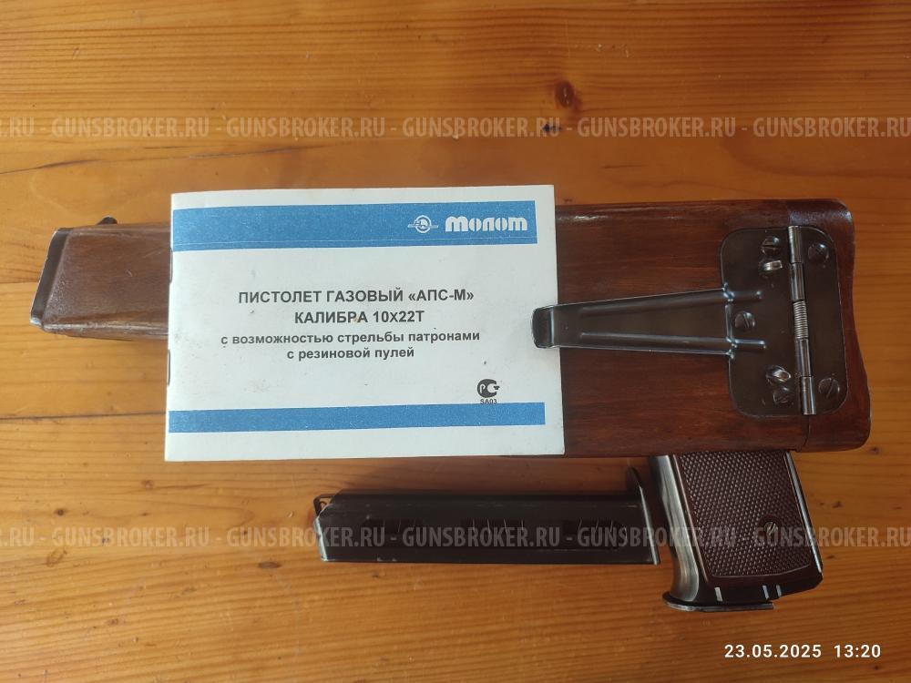  «АПС-М» 10х22т (Стечкин)