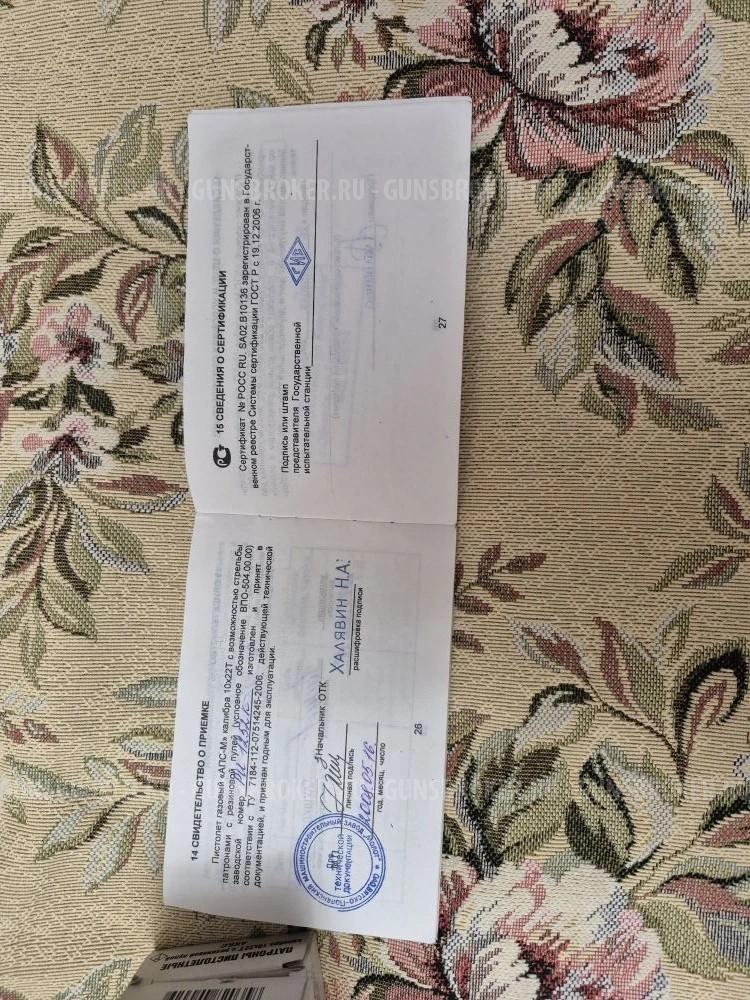 АПС-М стечкин