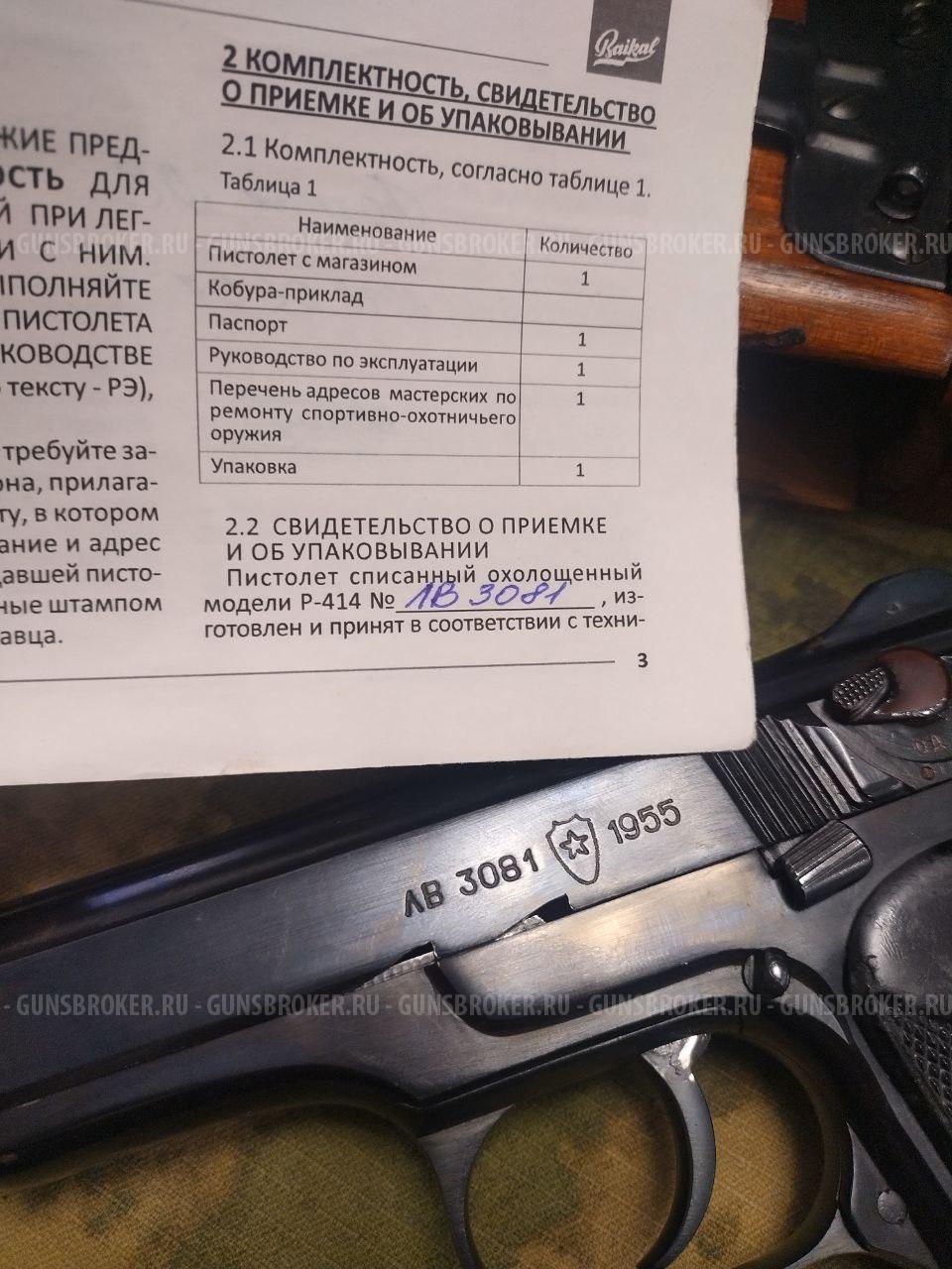 АПС СХП р-414