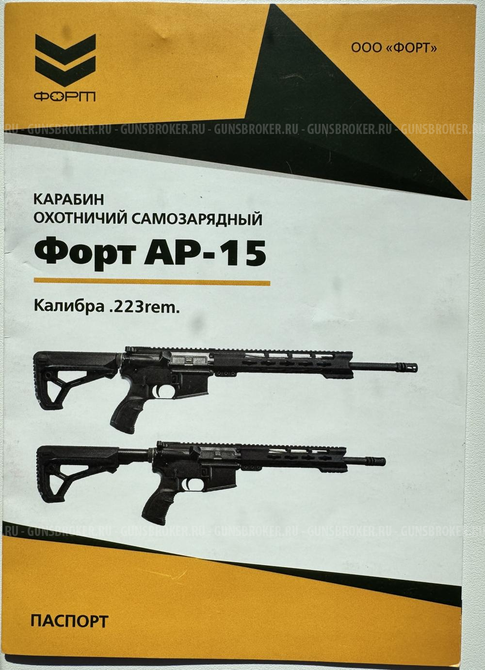 AR-15 ФОРТ 03 в калбире 223Rem