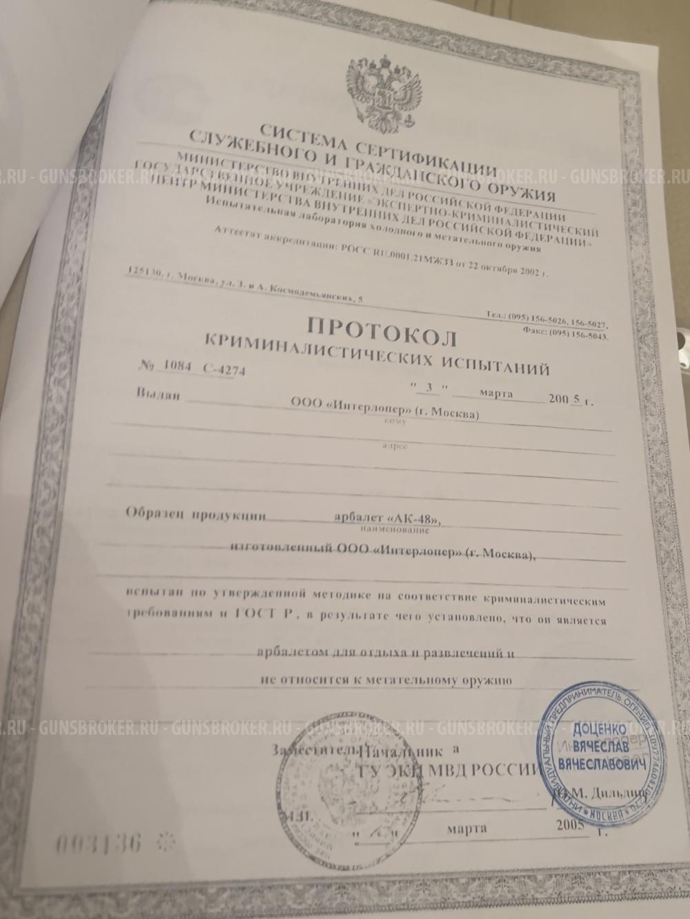 Арбалет АК-48