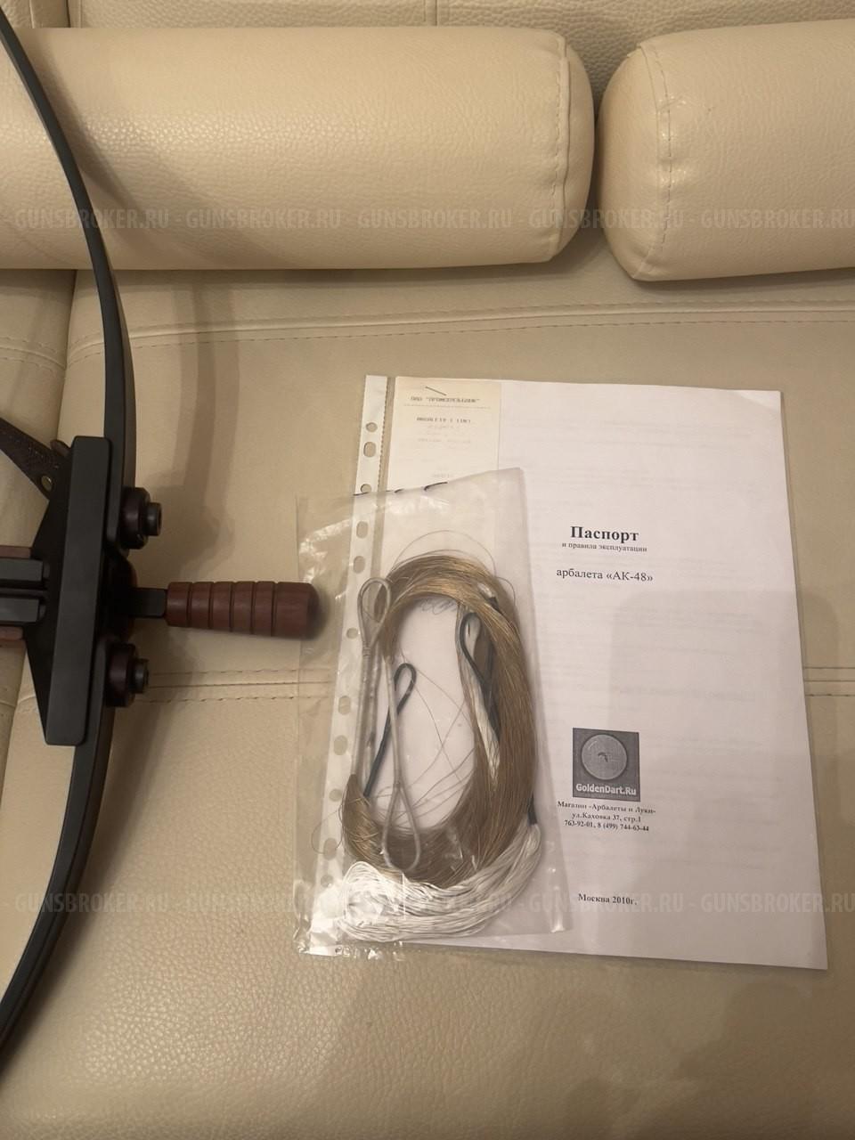 Арбалет АК-48