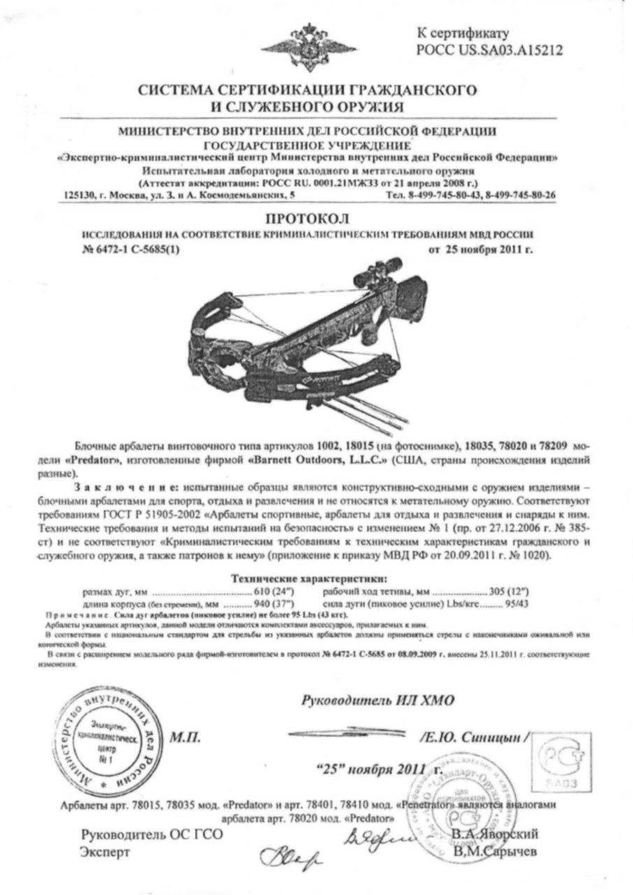 Арбалет блочный Barnett "Predator"