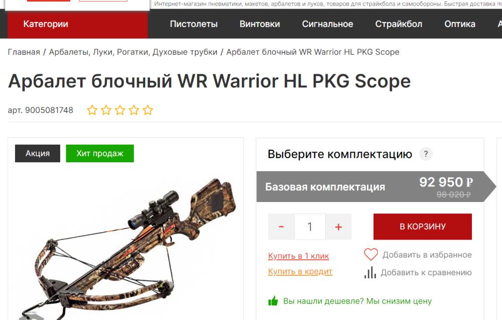 Арбалет блочный WR Warrior HL